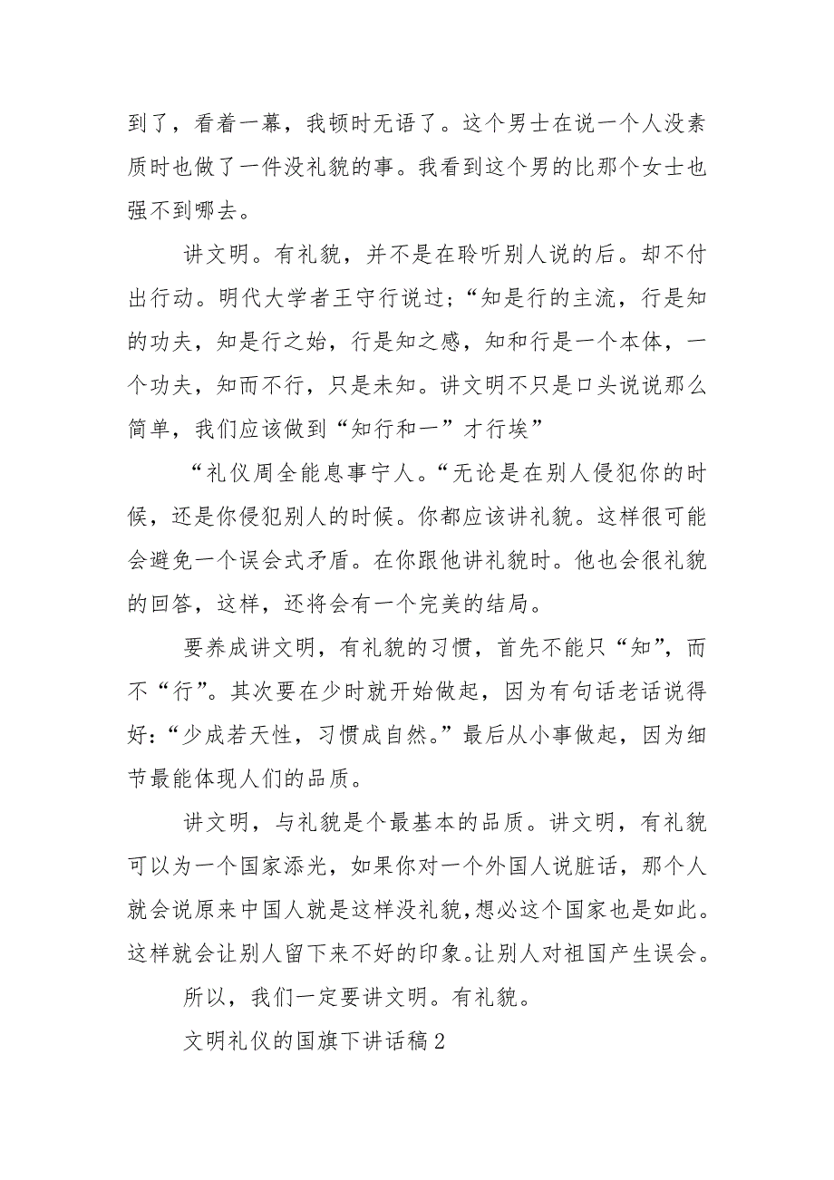 文明礼仪的国旗下演讲稿范文5篇_第2页