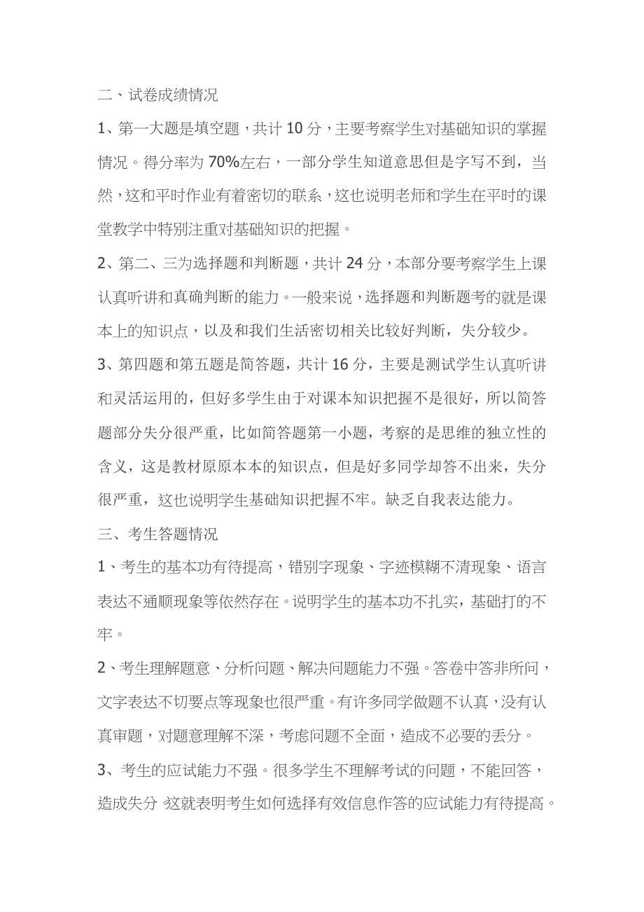 四年级上册期中测试道德与法治试卷分析_第2页