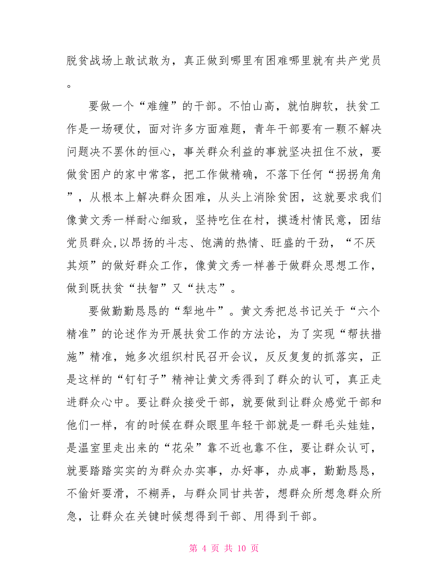 最新文档感动中国2022观后感以及感受作文2022_第4页