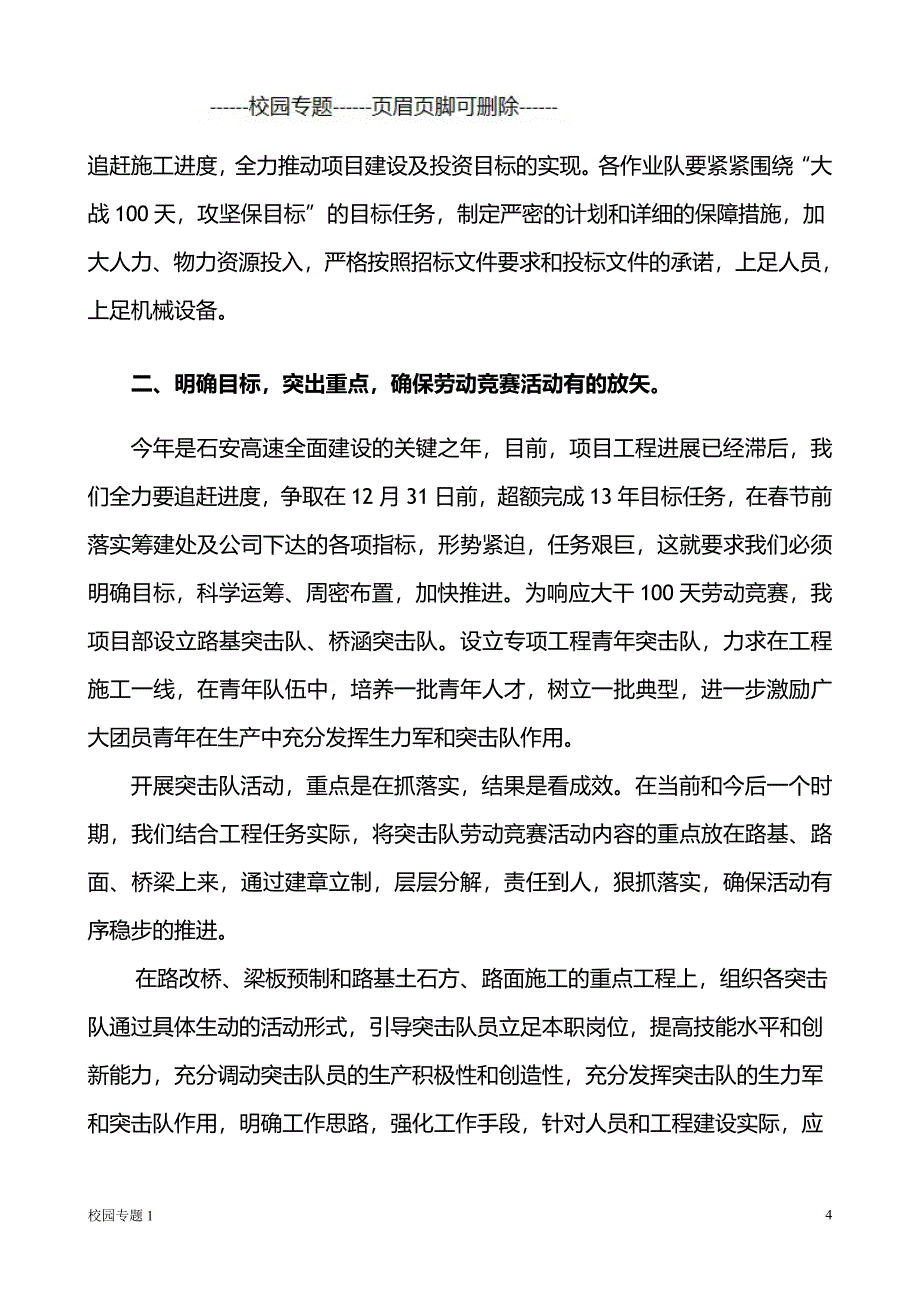 大干100天动员会发言稿#校园学校_第4页