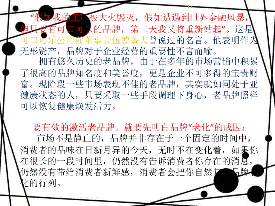 激活老品牌的五大方法.ppt_第3页