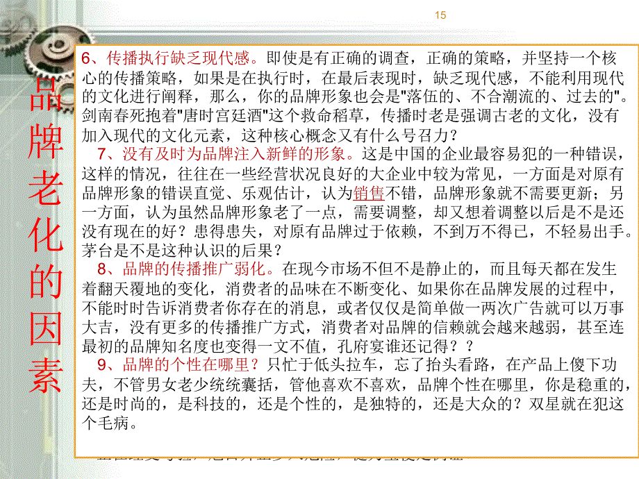 激活老品牌的五大方法.ppt_第4页