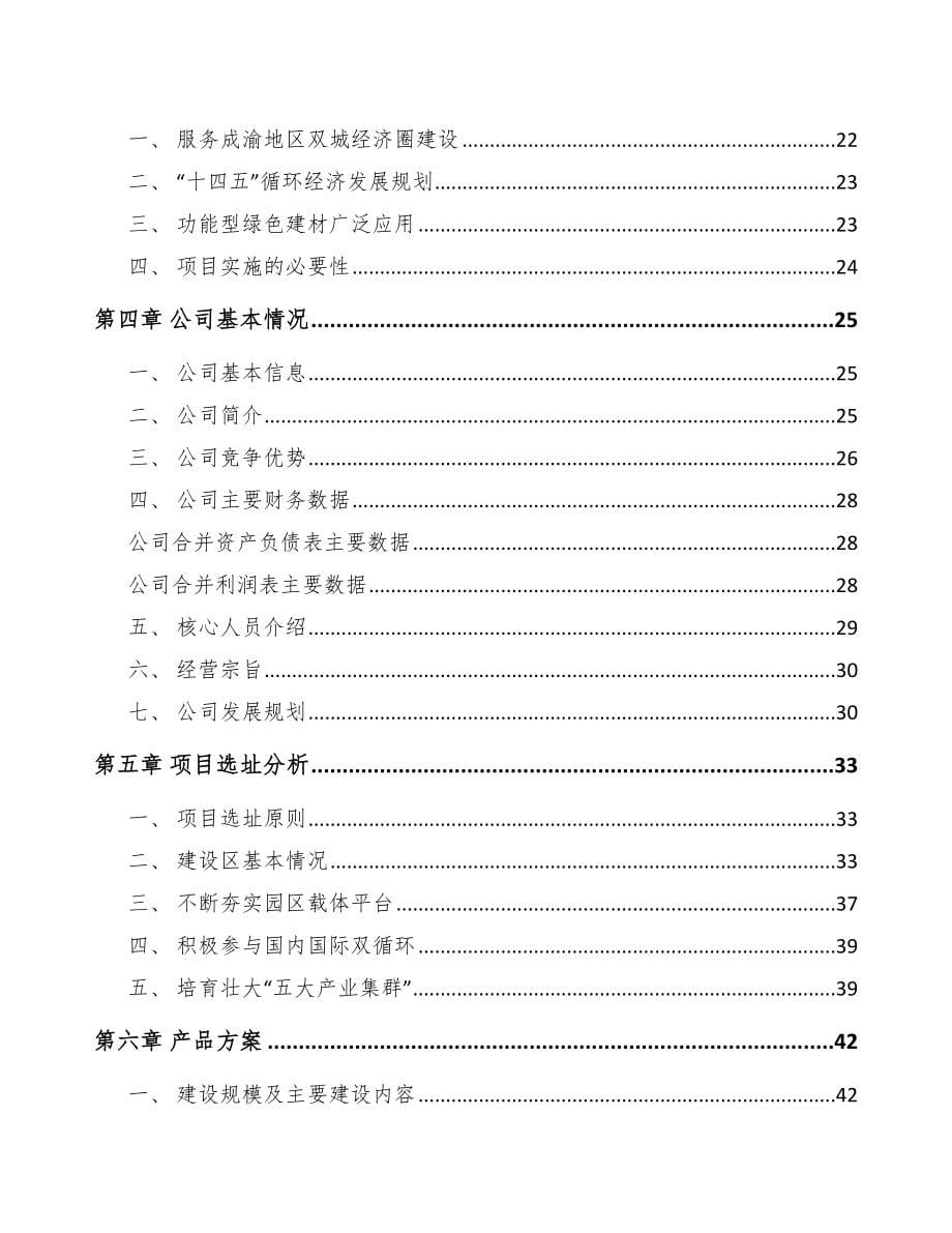 丰都年产xx块粉煤灰蒸压砖项目研究报告_第5页