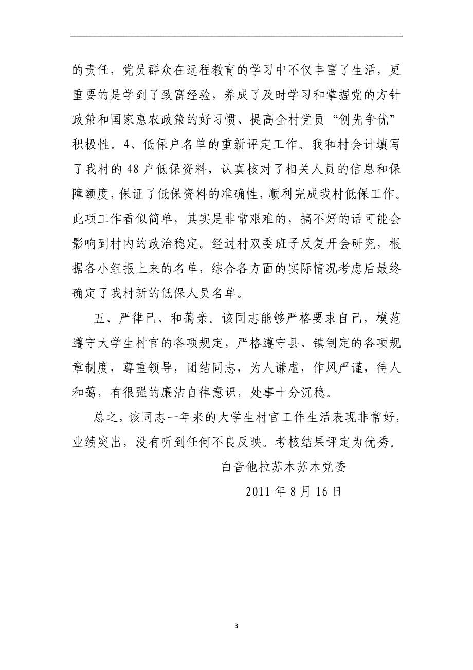 大学生村官XXX同志考核材料_第3页