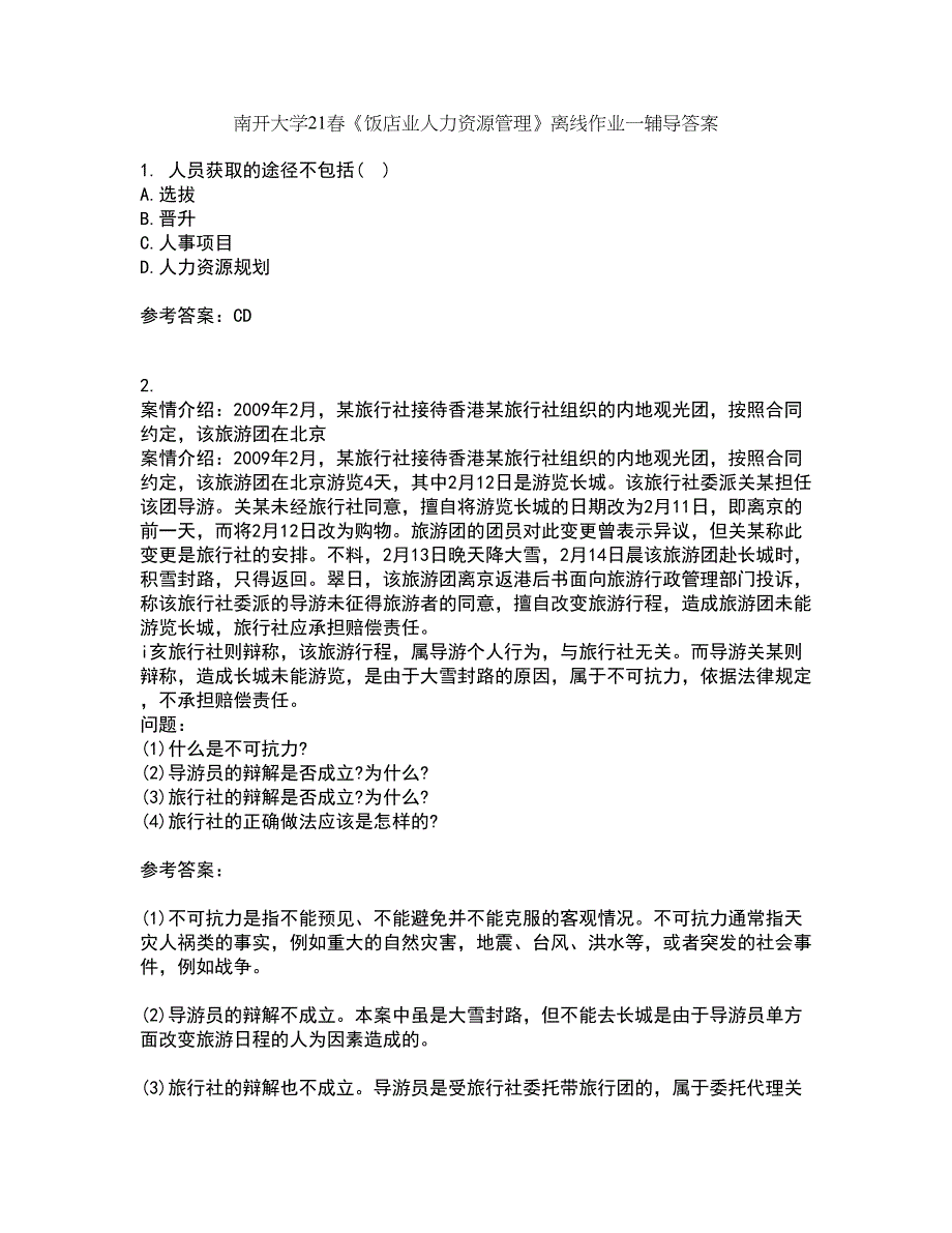 南开大学21春《饭店业人力资源管理》离线作业一辅导答案83_第1页