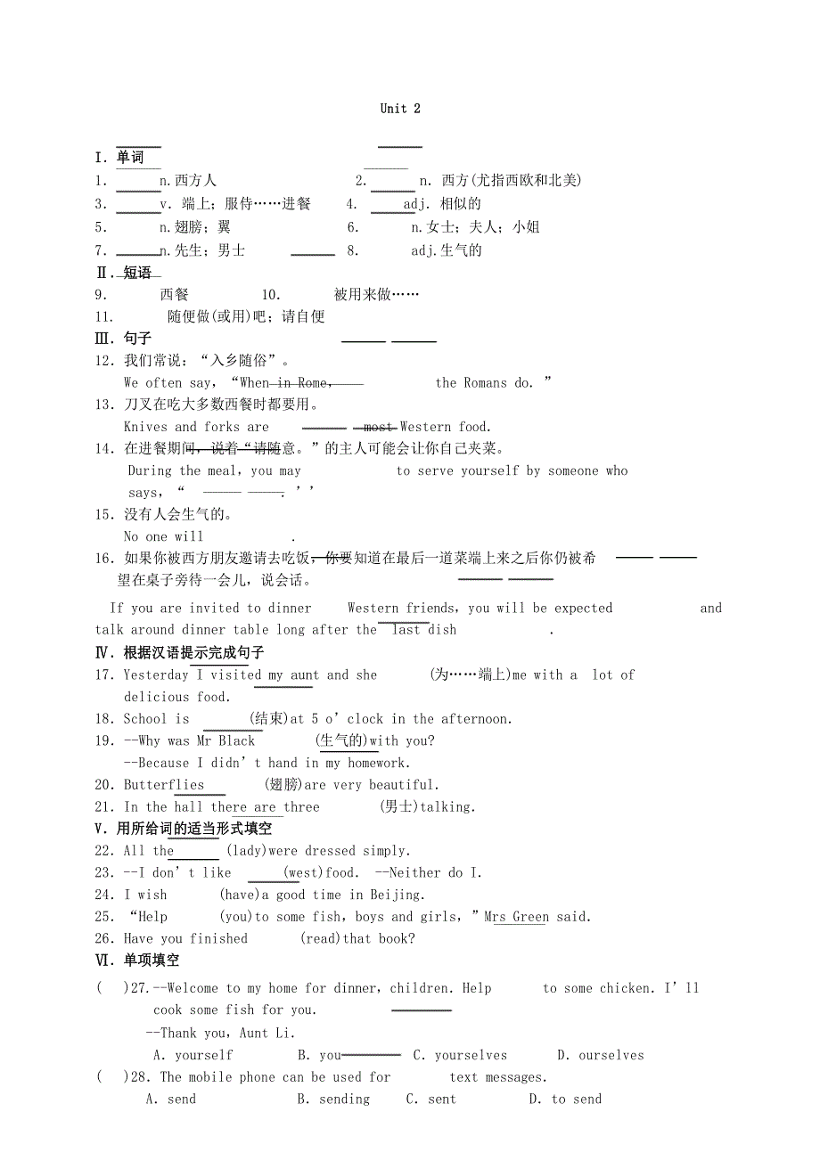 九年级英语下册Module6EatingtogetherUnit2KnivesandforksareusedformostWesternfood作业设计外研版_第1页