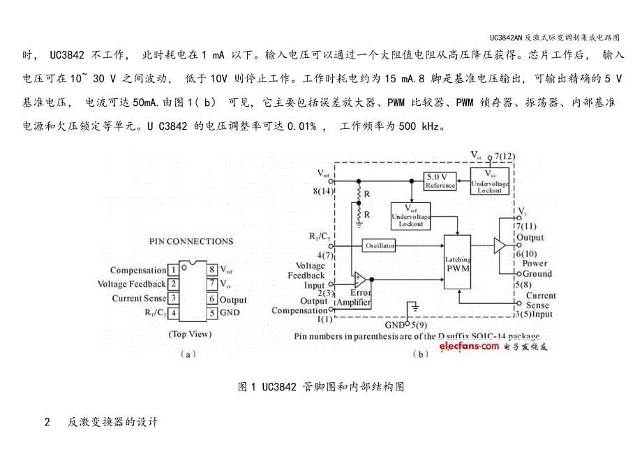 UC3842AN反激式脉宽调制集成电路图.doc_第5页