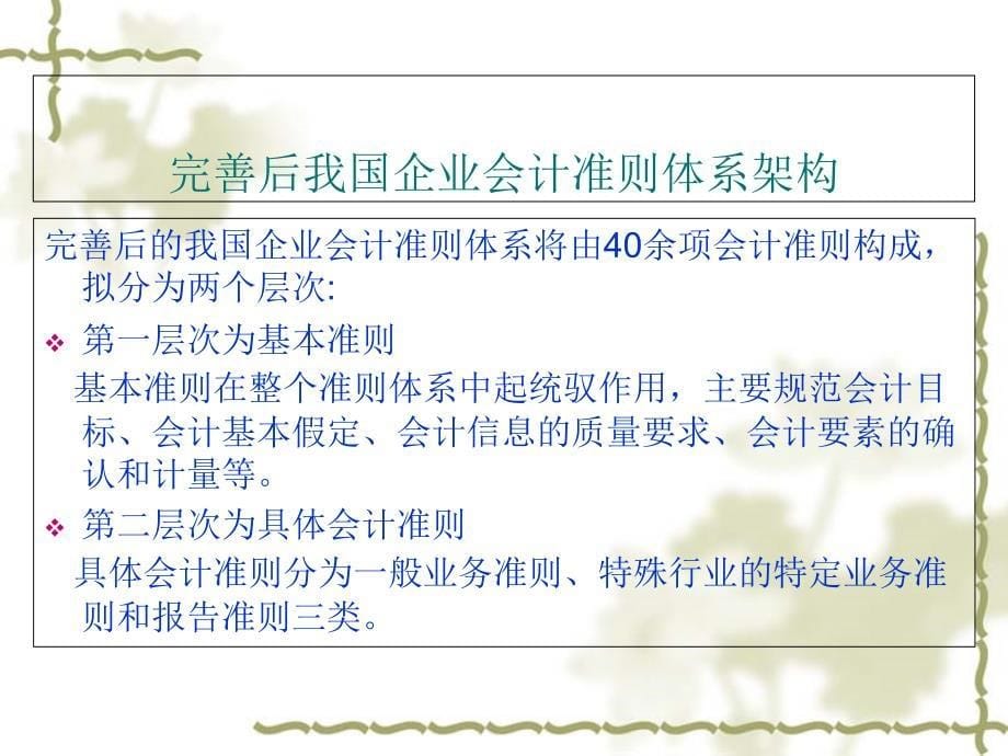 新旧会计准则差异研究课件_第5页