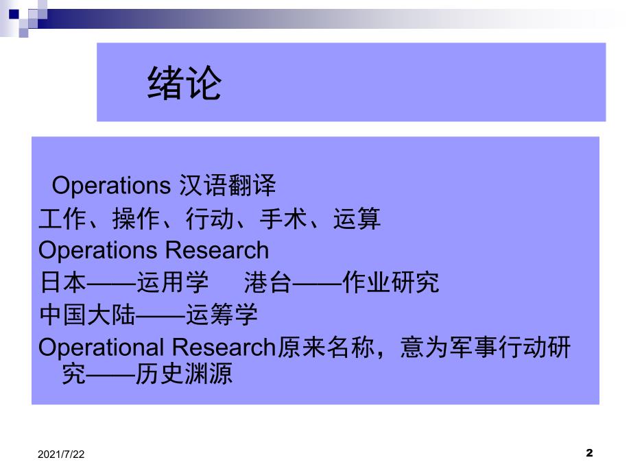 《线性规划》PPT课件_第2页