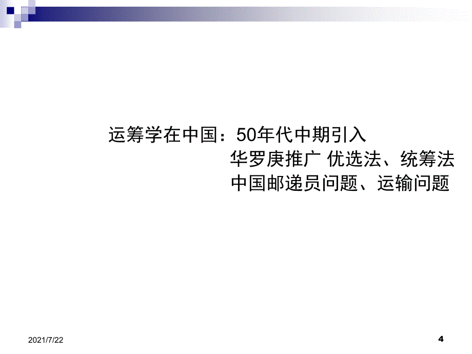 《线性规划》PPT课件_第4页