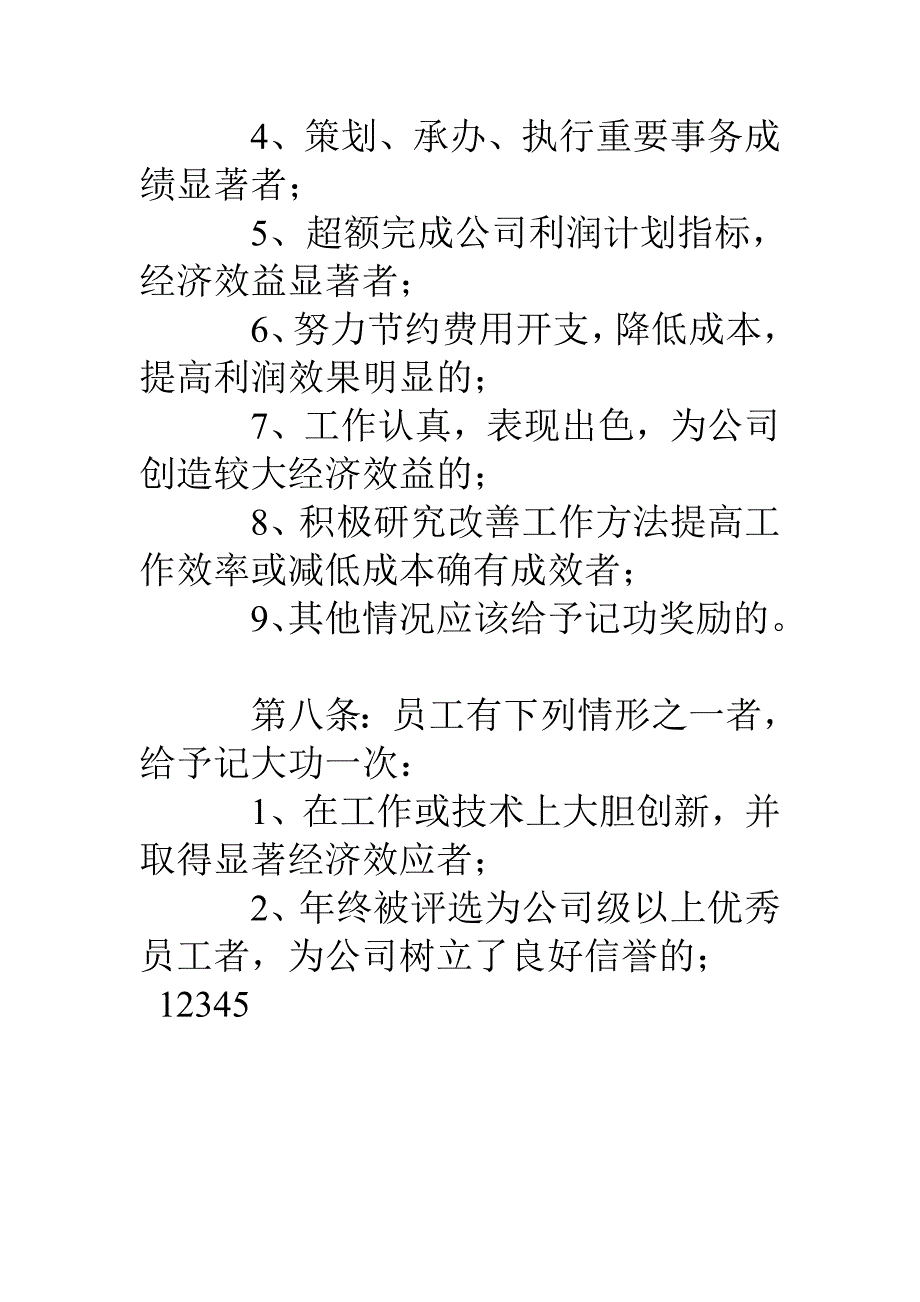 公司员工奖惩激励考核制度_第4页