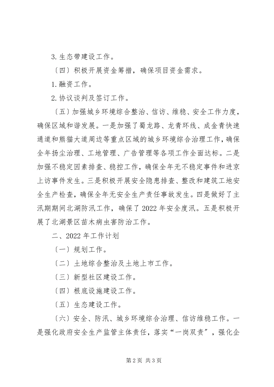 2023年区管委会党工委工作总结.docx_第2页