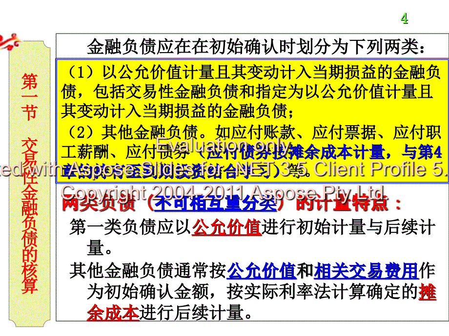 中级财务会计流洞葱炉负债_第4页