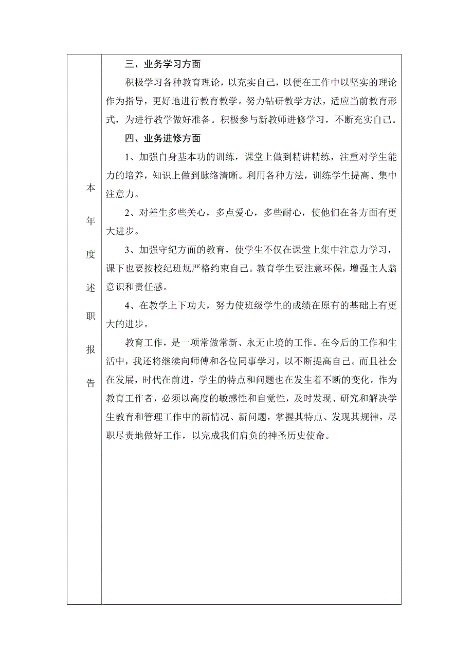 教师考核工作表_第4页