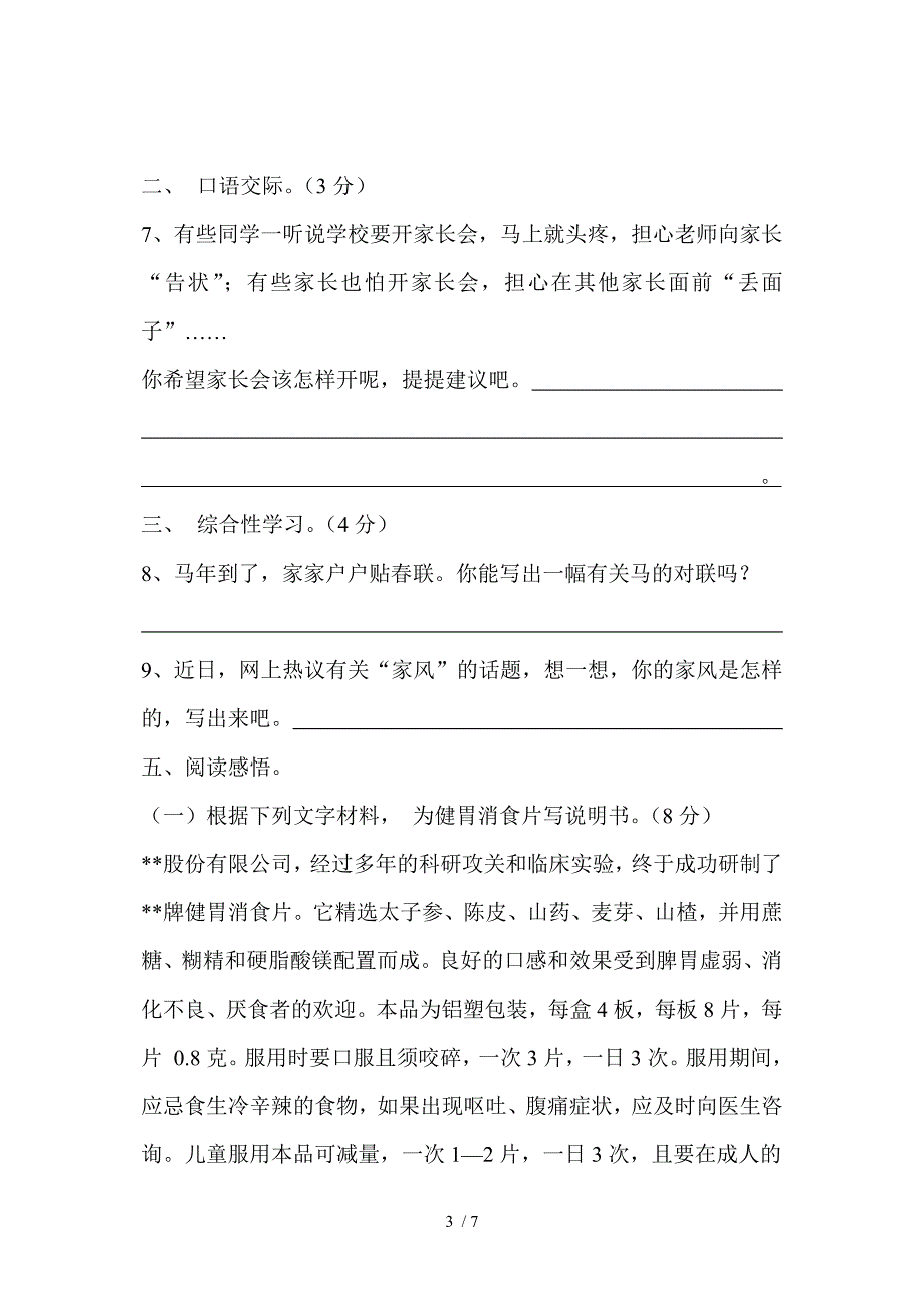 冀教版六年级语文第一学期期末试卷_第3页