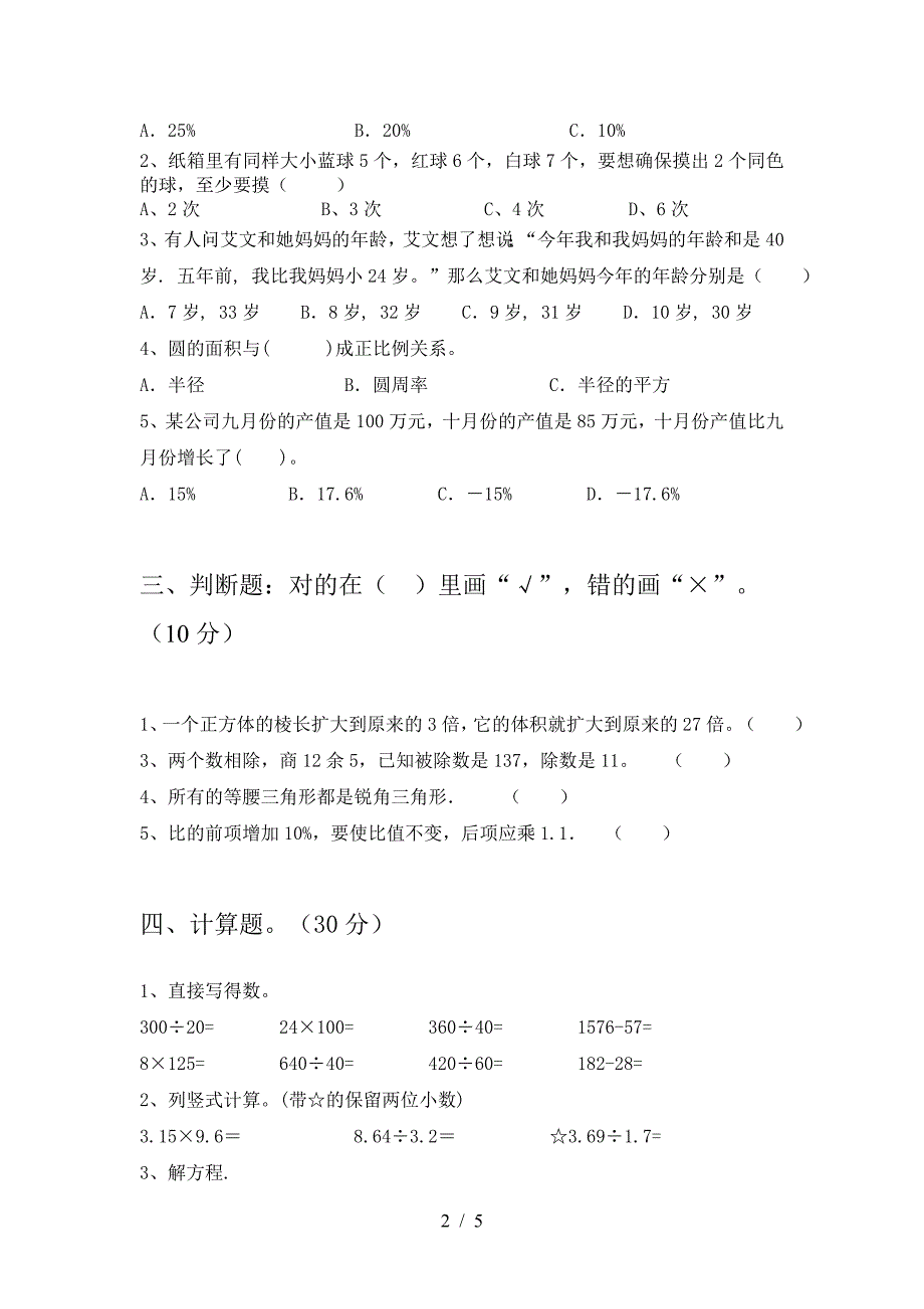 新苏教版六年级数学下册期末试题(精编).doc_第2页