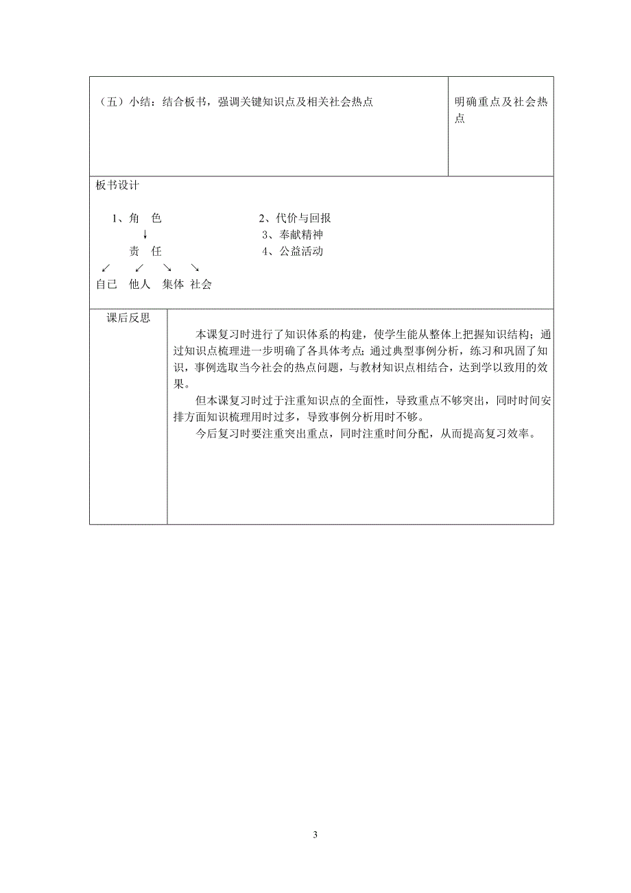 承担责任服务社会教学设计.doc_第3页