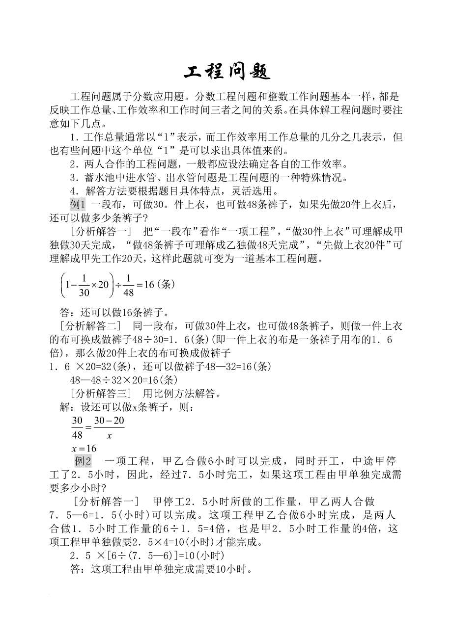 人教版小学六年级工程问题.doc_第1页