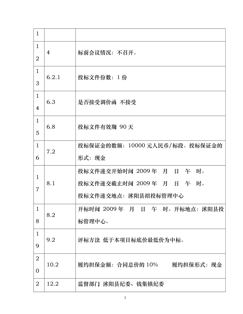 农村公路工程施工招标文件(省)（DOC51页）_第4页