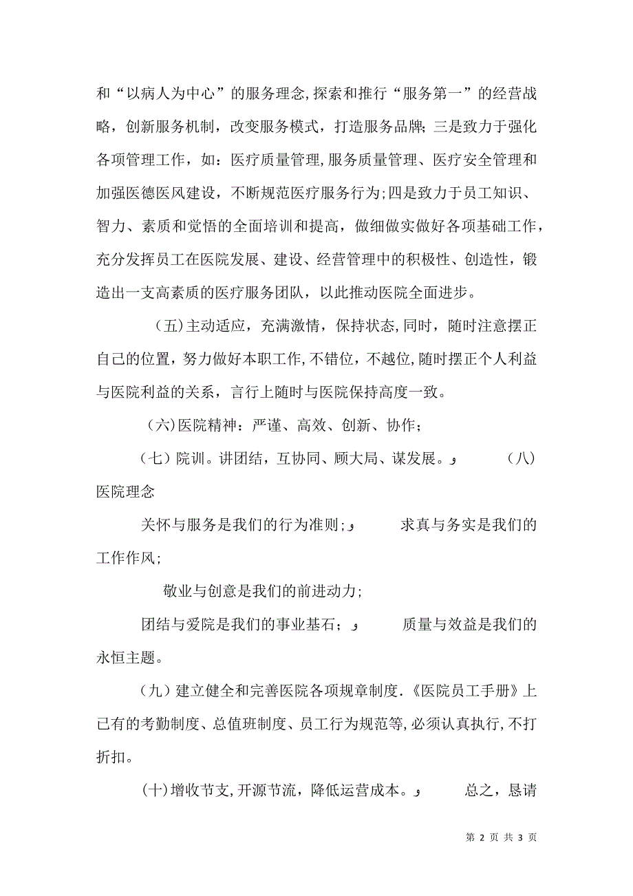 医院院长就职演讲_第2页