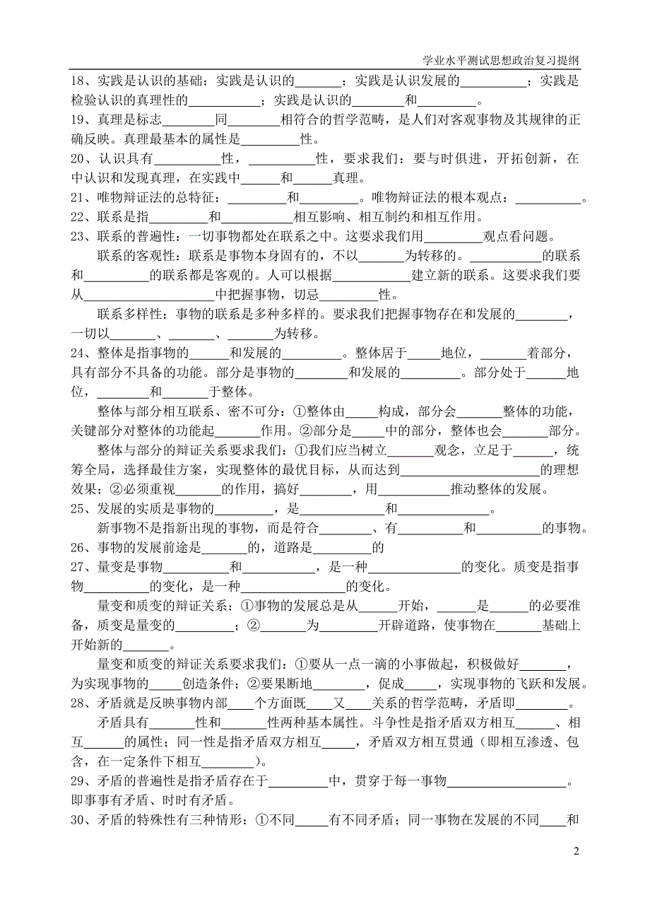 生活与哲学考点回顾.doc_第2页