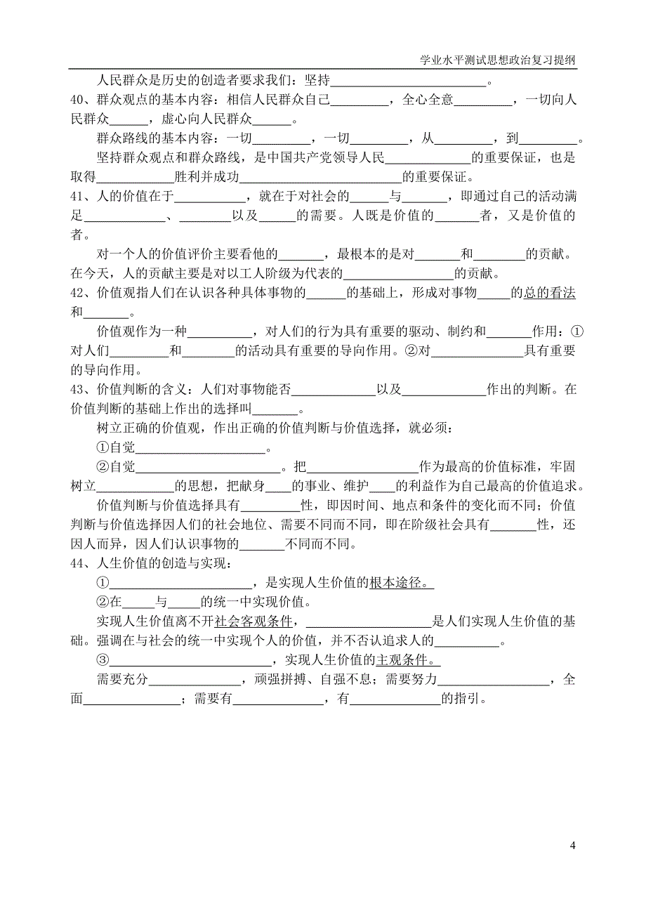 生活与哲学考点回顾.doc_第4页