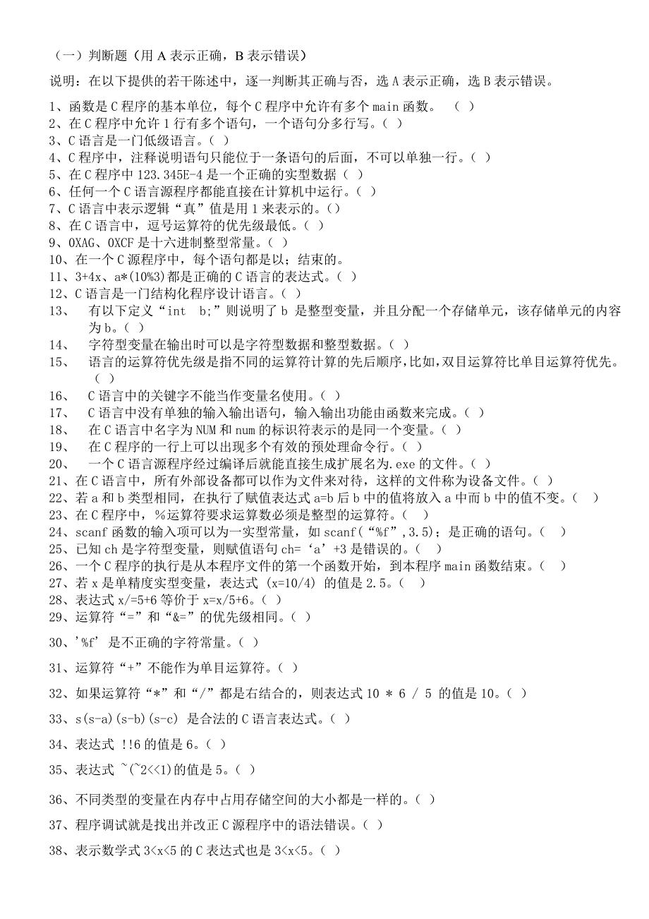 C语言第一二三章习题_第1页