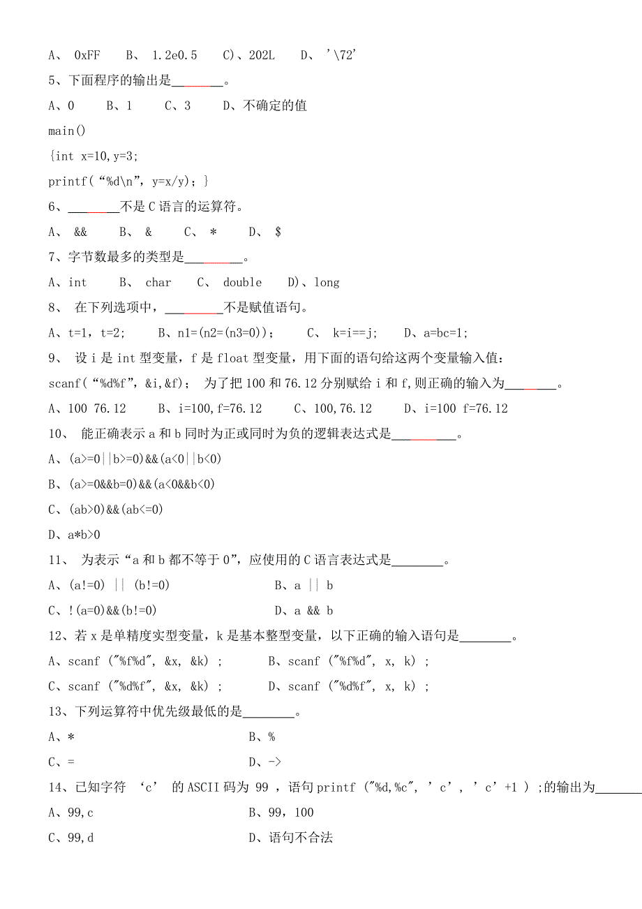 C语言第一二三章习题_第3页