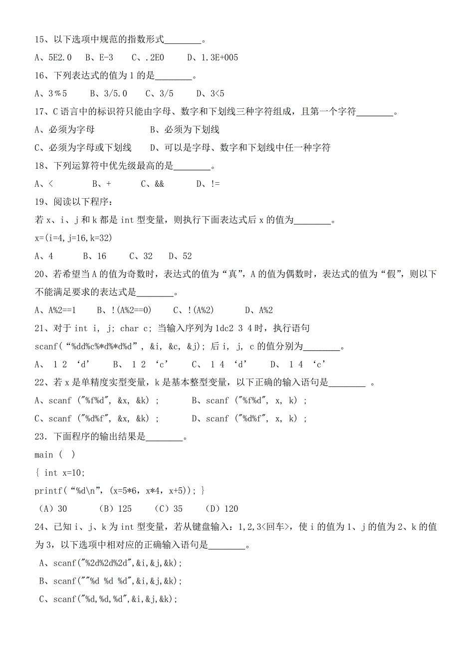 C语言第一二三章习题_第4页