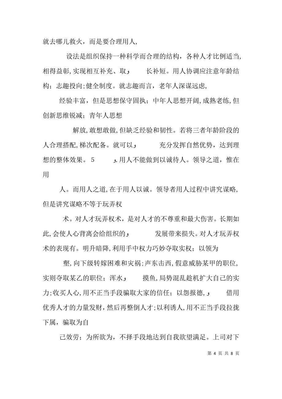 论领导艺术和领导修养_第4页