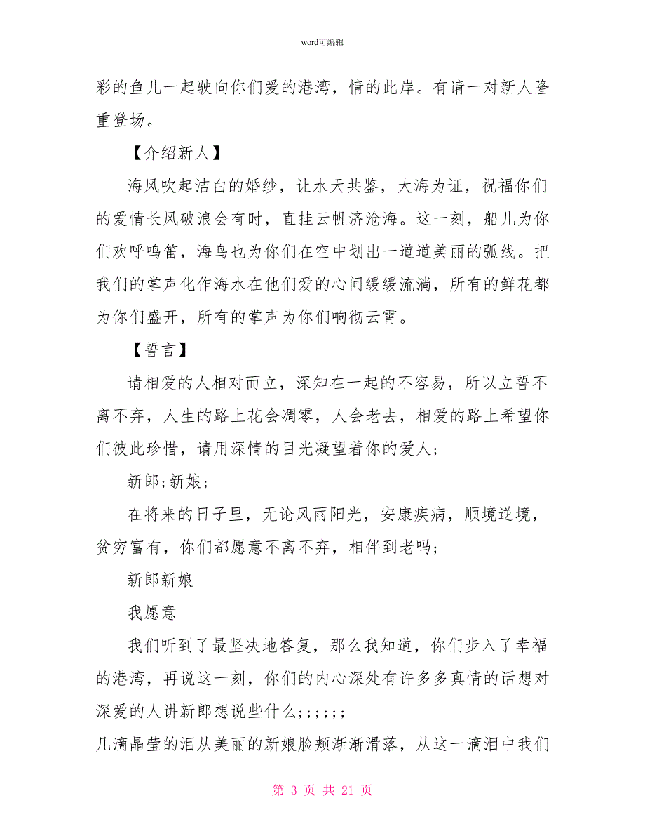 结婚典礼倒香槟酒主持词_第3页