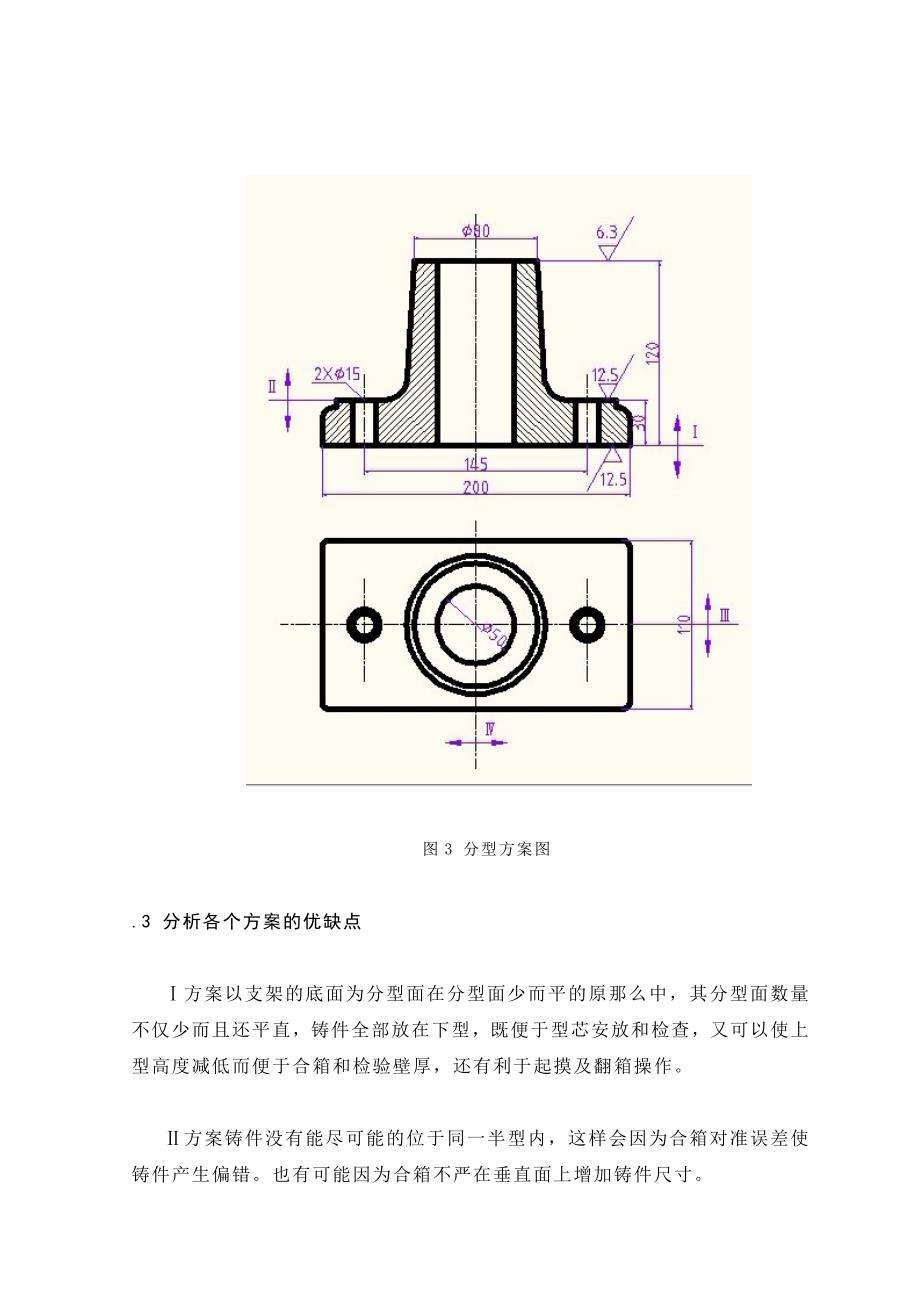 支座铸造工艺课程设计3_第4页