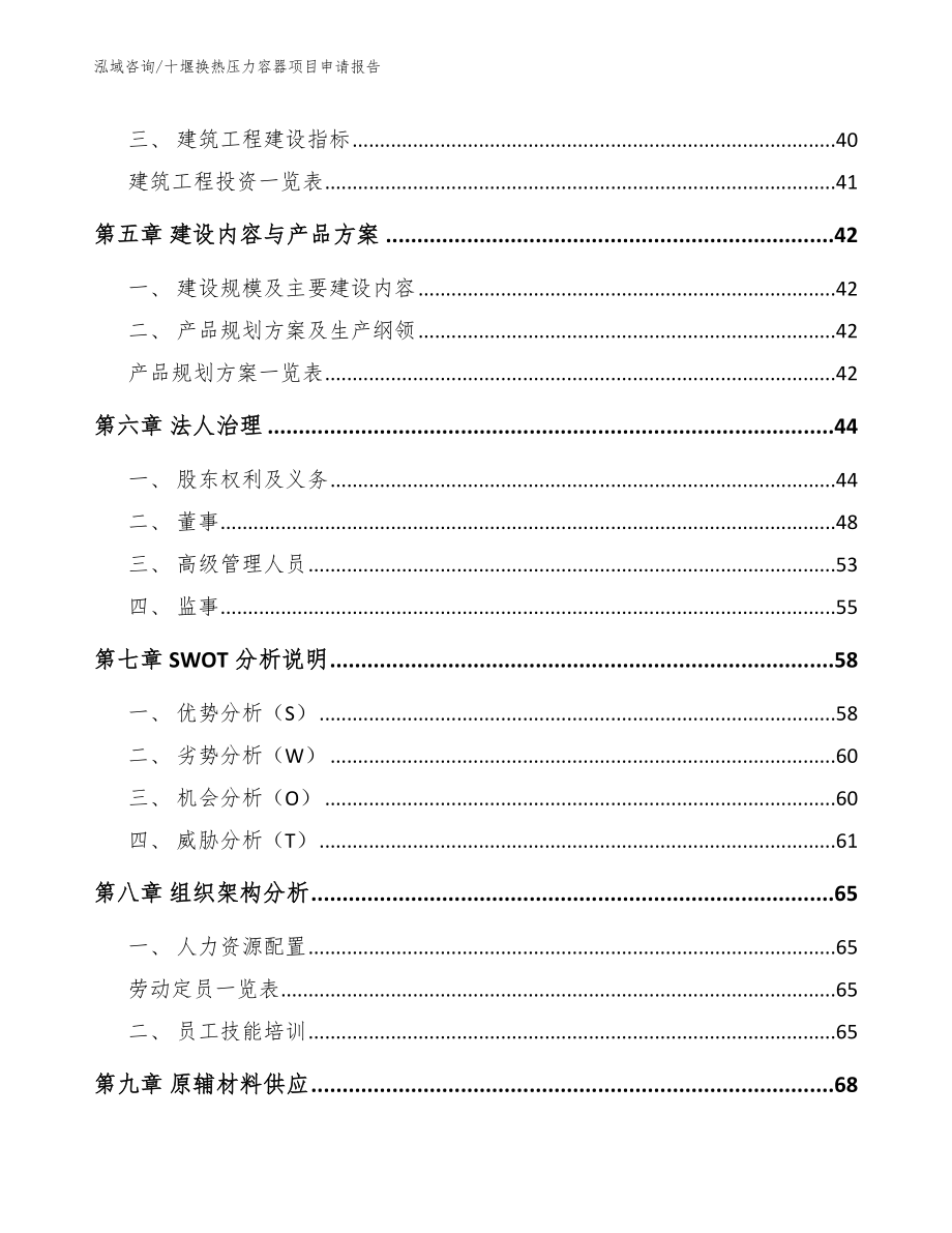 十堰换热压力容器项目申请报告_第3页