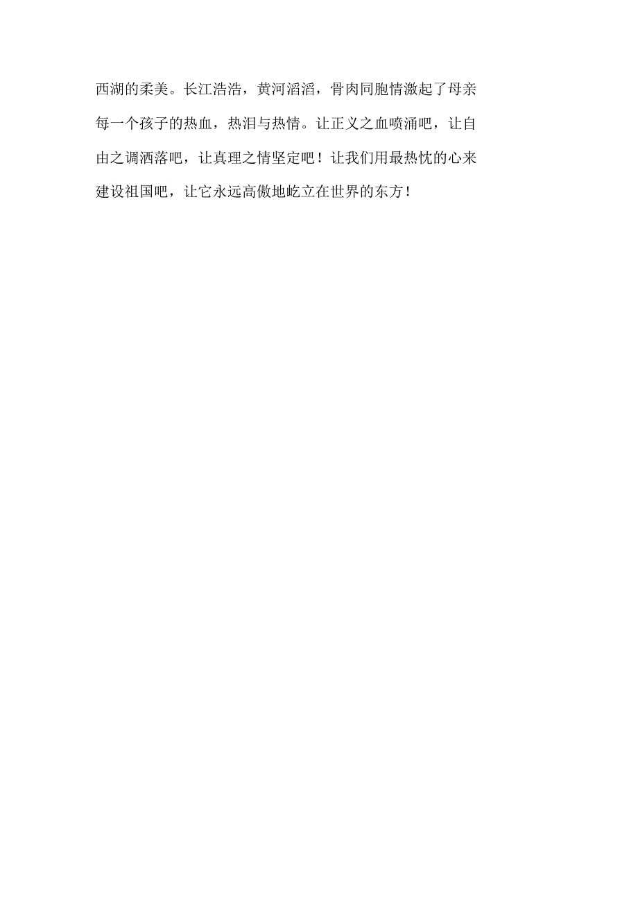 关于爱国主题班会发言稿完整版_第4页