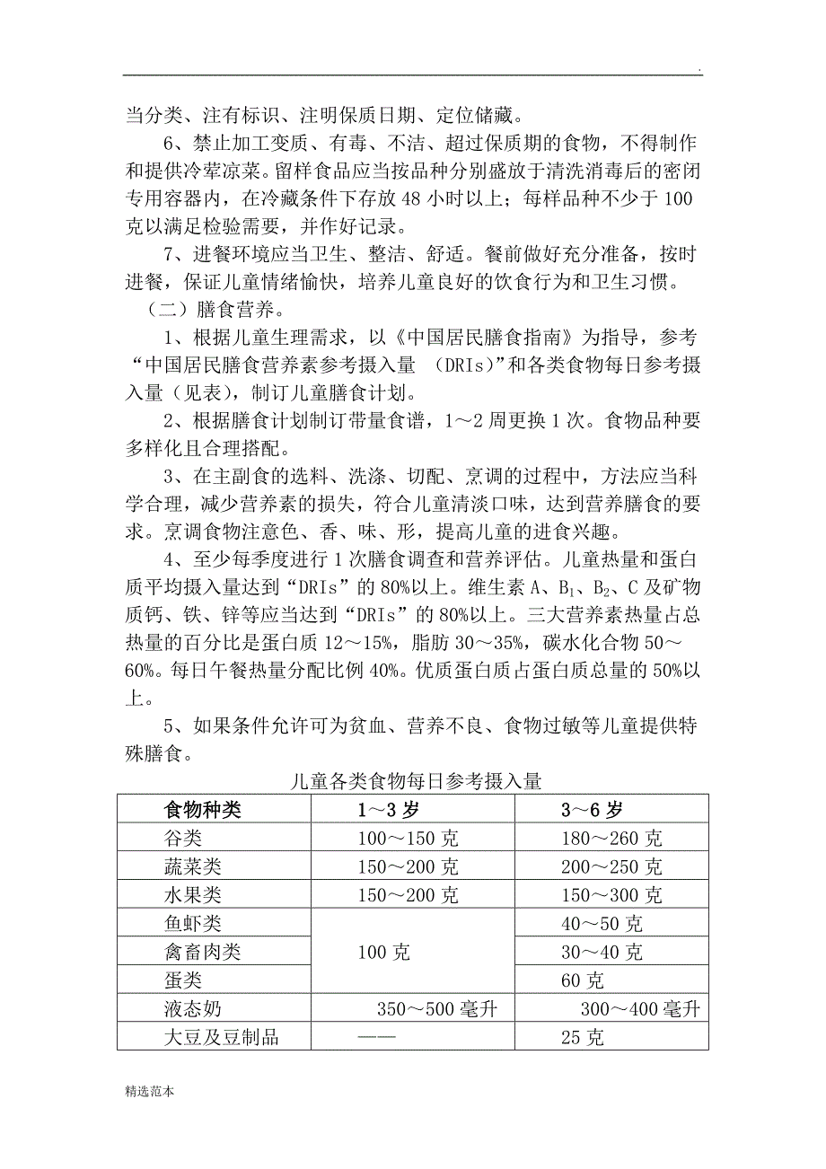 幼儿园十项卫生保健制度最新版本.doc_第2页