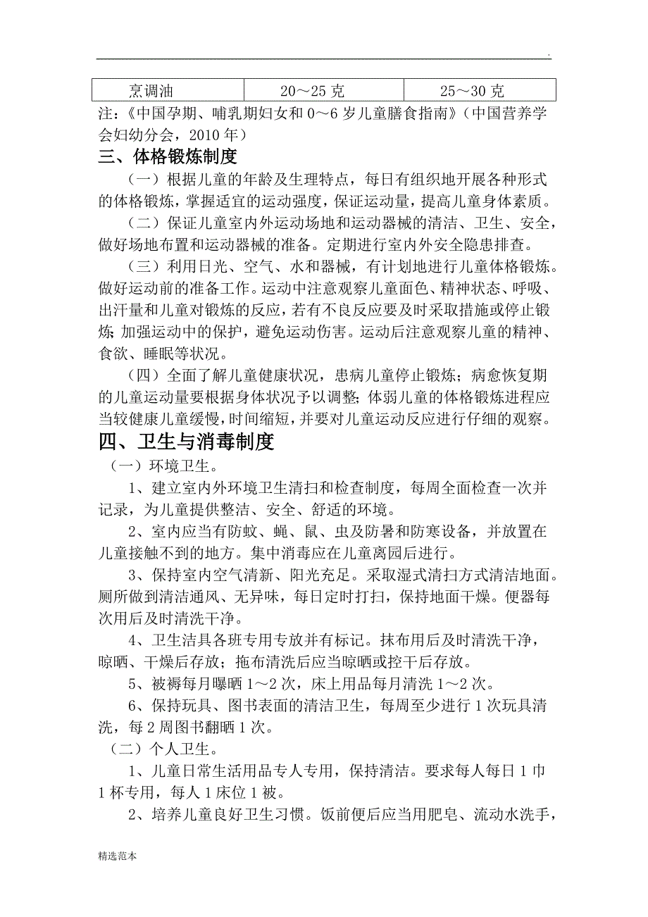 幼儿园十项卫生保健制度最新版本.doc_第3页