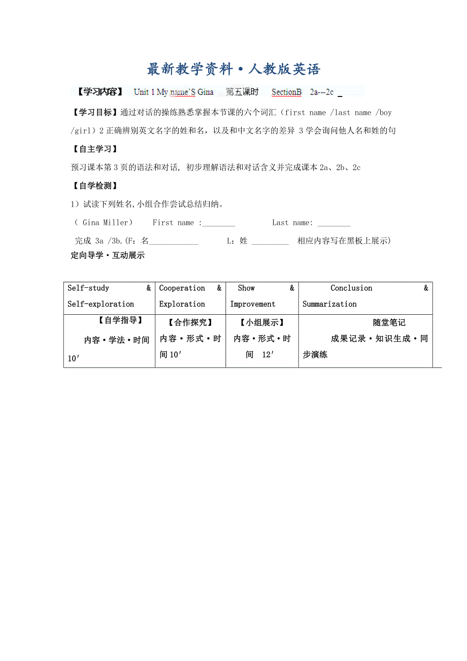 【最新】四川省七年级英语上册Unit1Myname’SGina第五课时SectionB2a2c导学案_第1页