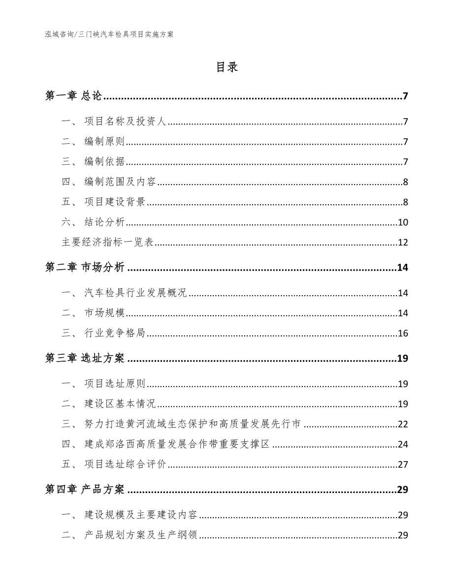 三门峡汽车检具项目实施方案_第2页