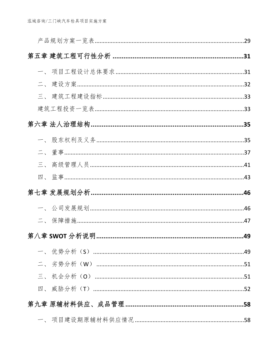 三门峡汽车检具项目实施方案_第3页