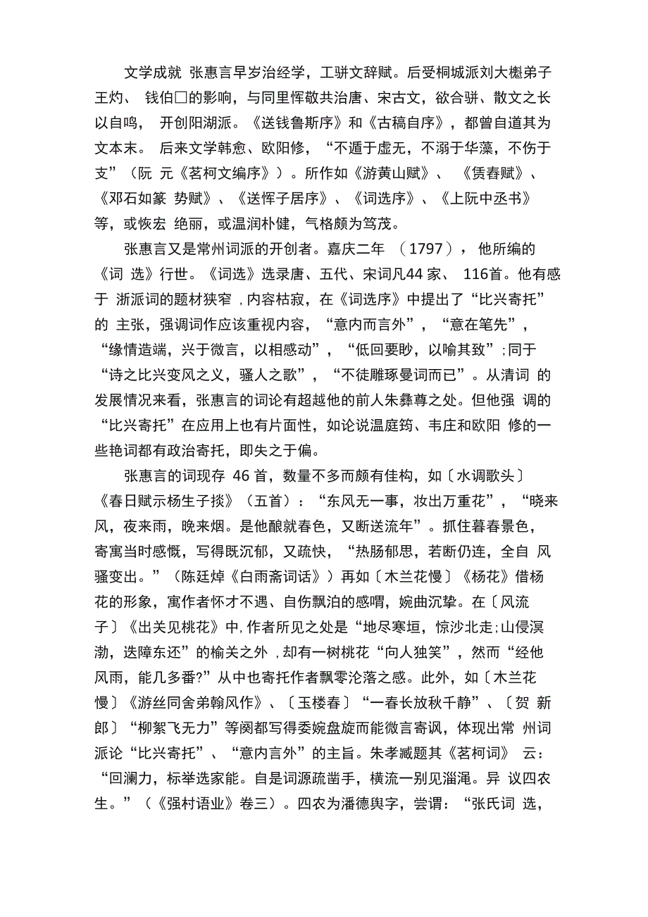 清代词人张惠言的个人简介_第3页