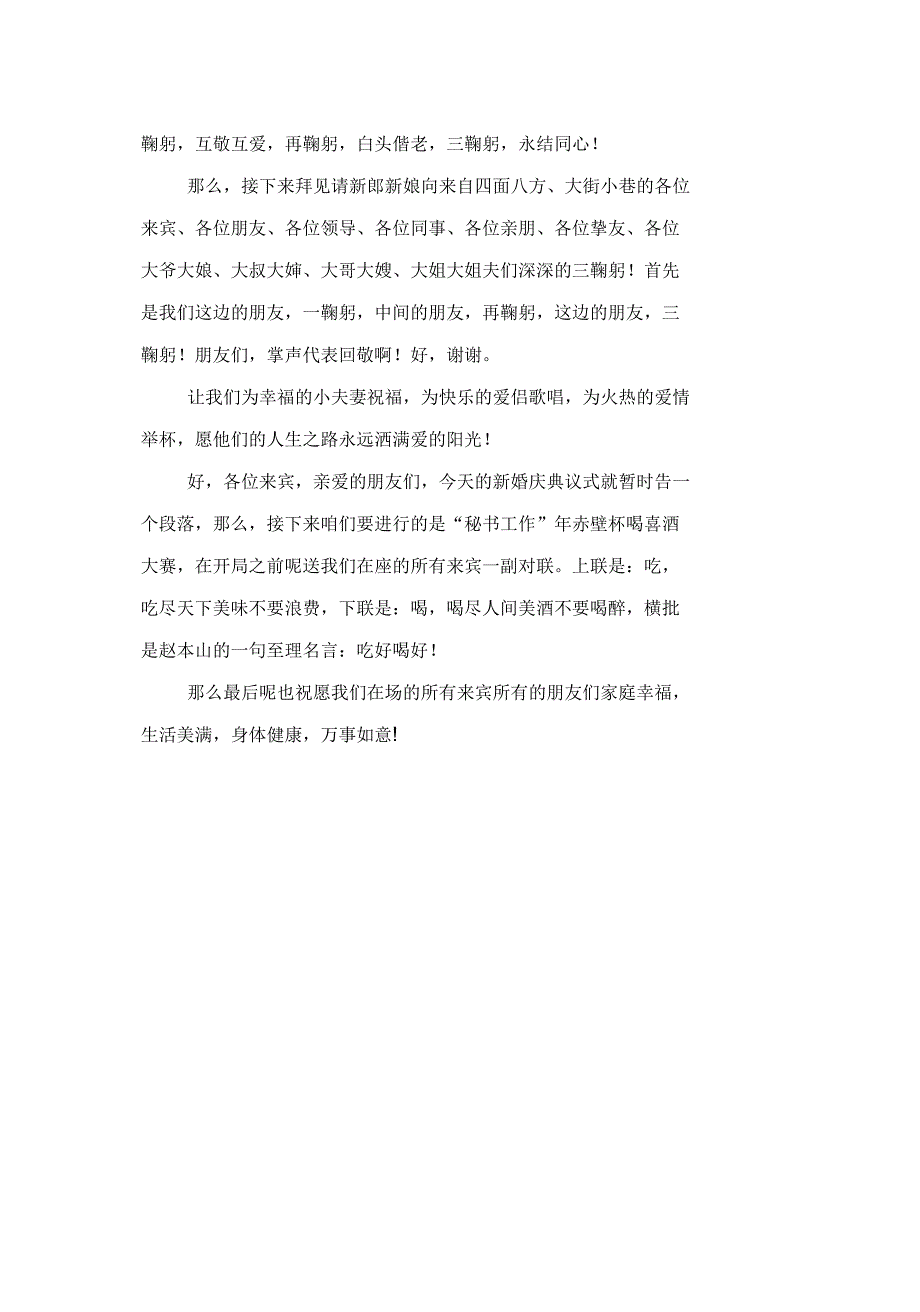 精妙绝伦的婚礼主持词_第4页