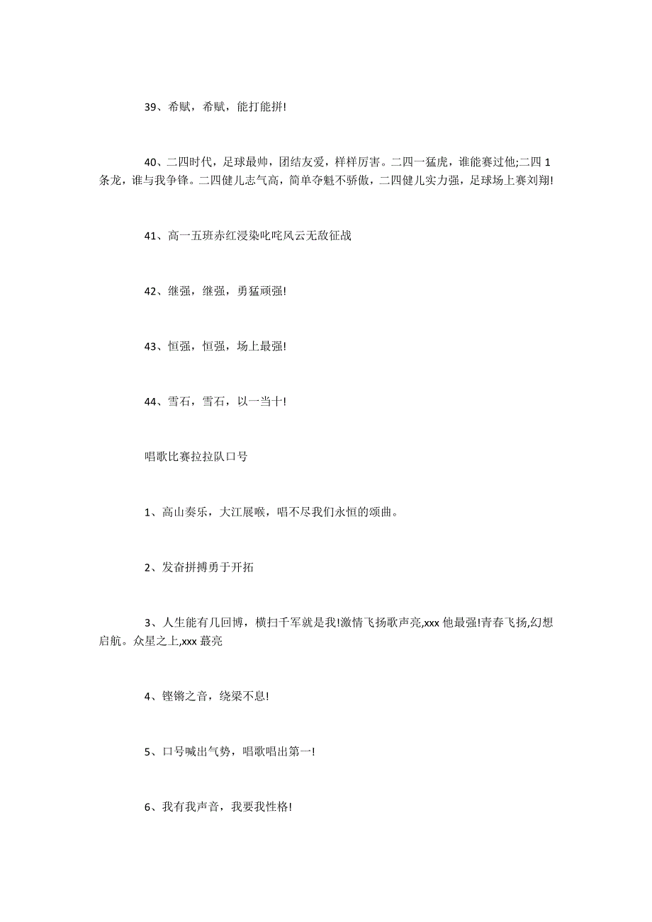 2022年精选足球拉拉队口号 唱歌比赛拉拉队口号_第4页