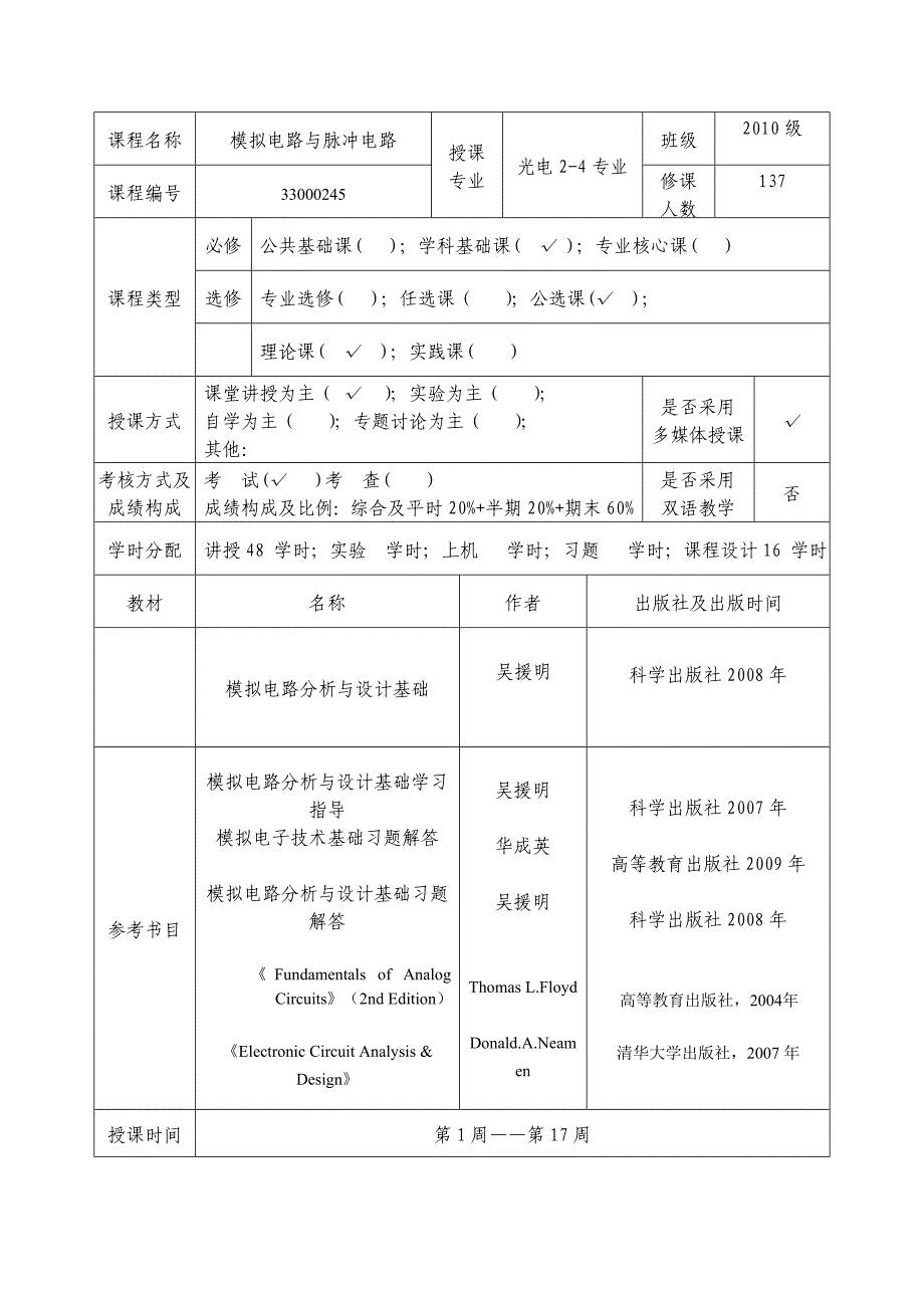 教案模电钟建1_第2页