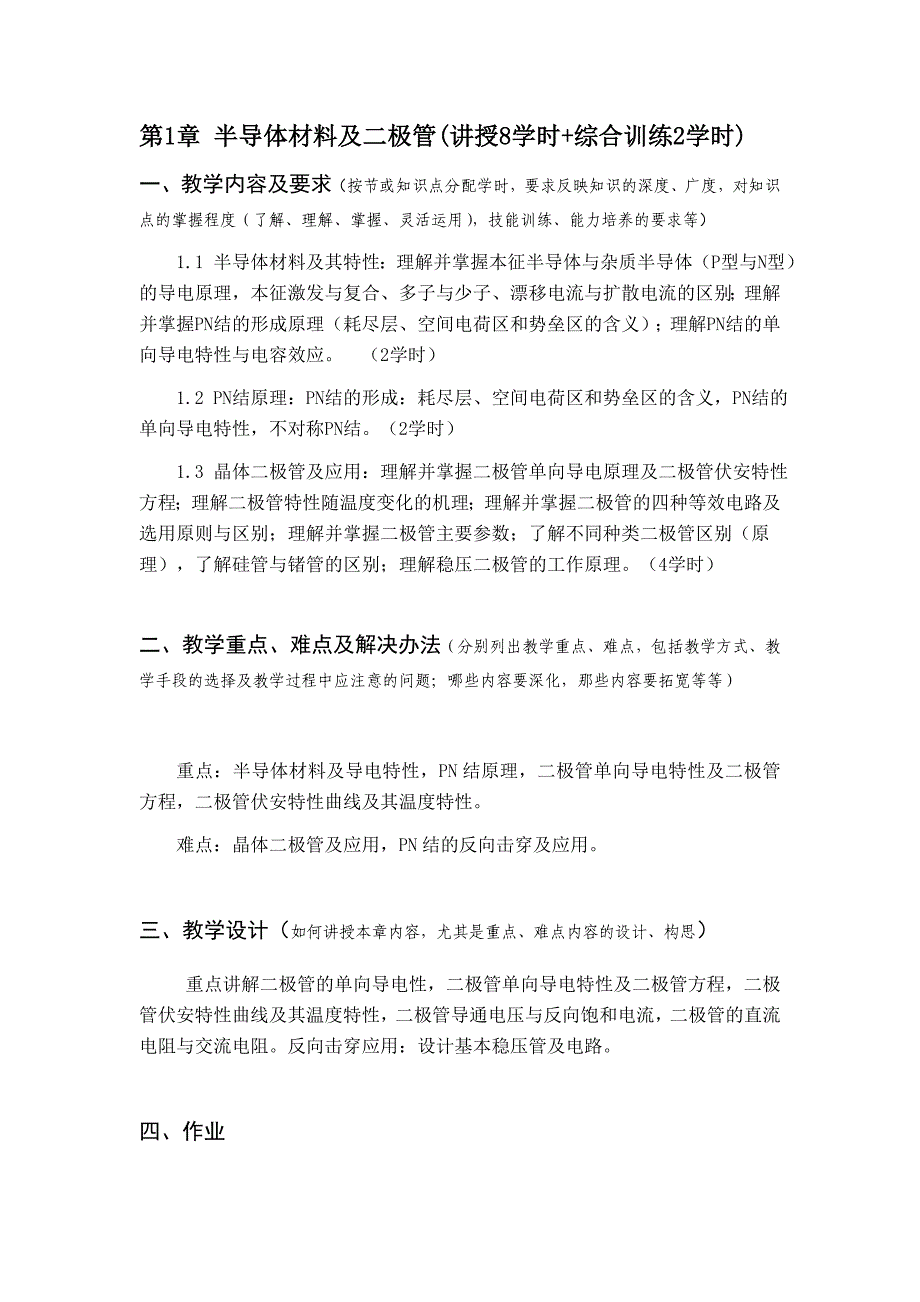 教案模电钟建1_第3页