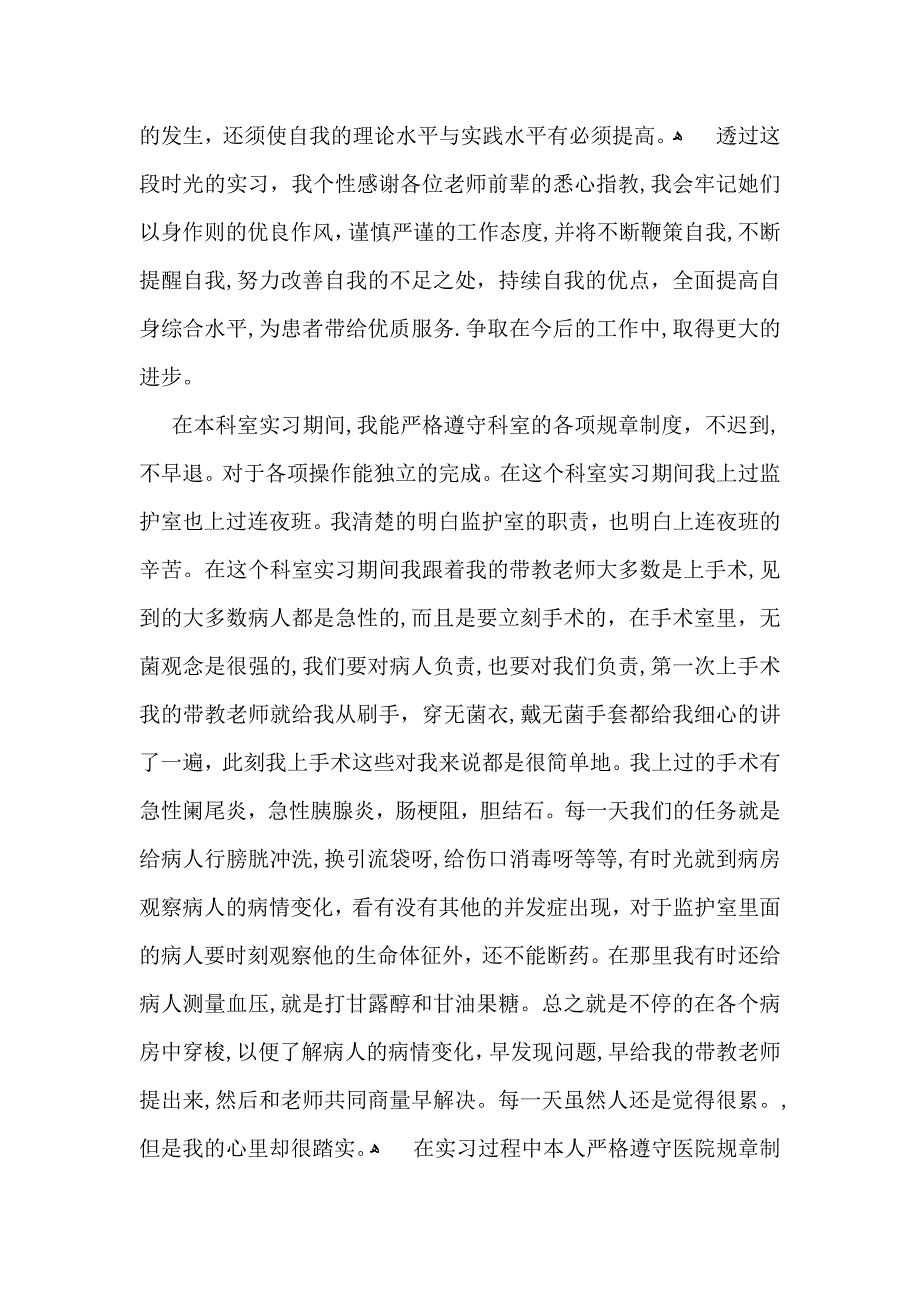 实习自我鉴定锦集6篇_第2页