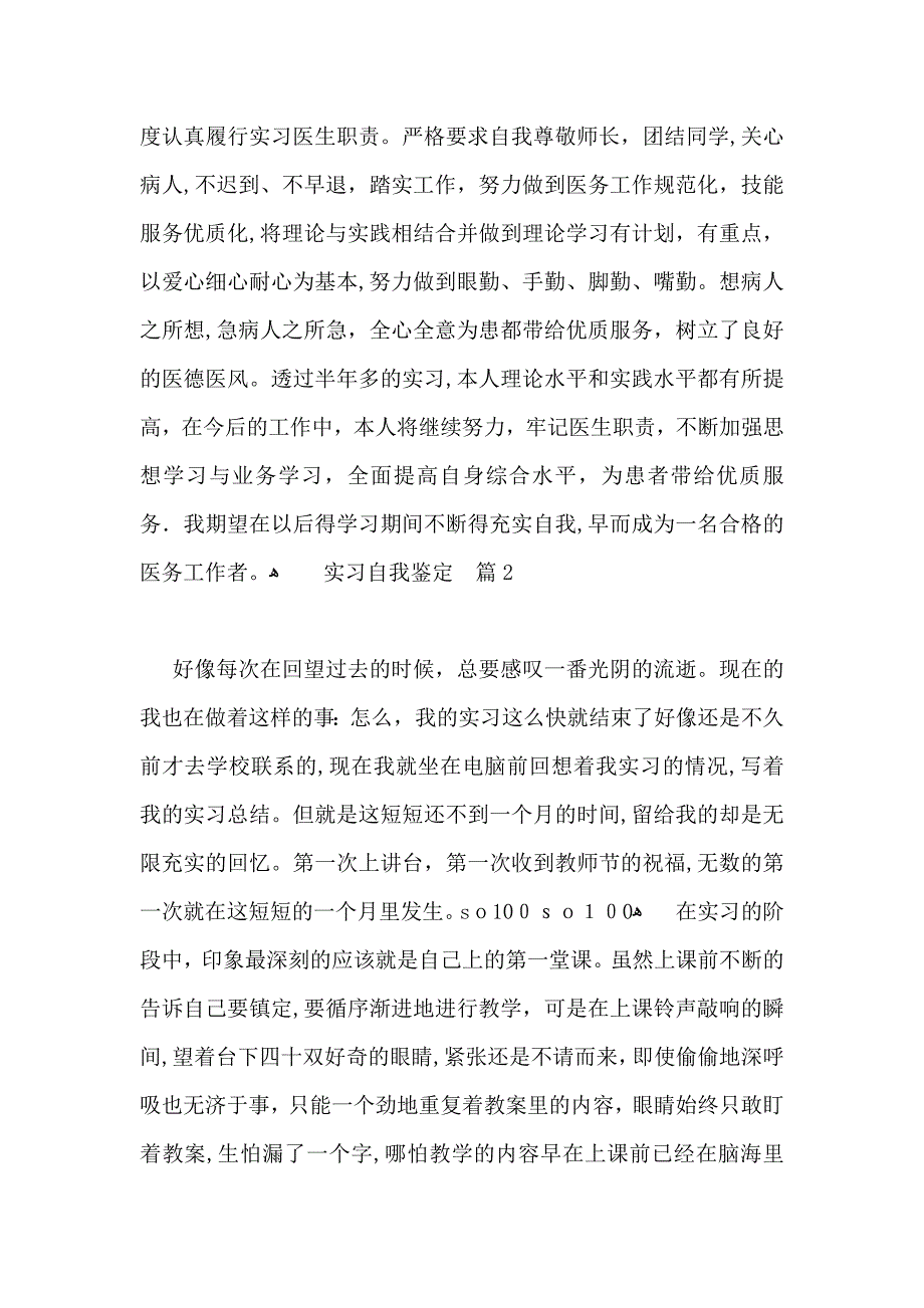 实习自我鉴定锦集6篇_第3页