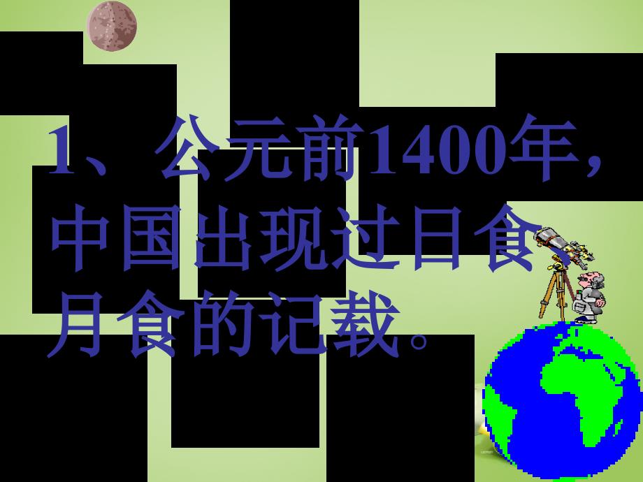 四年级语文上册飞向月球课件5北师大版_第4页