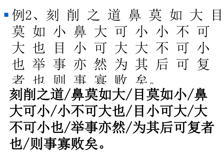 文言文断句_第4页