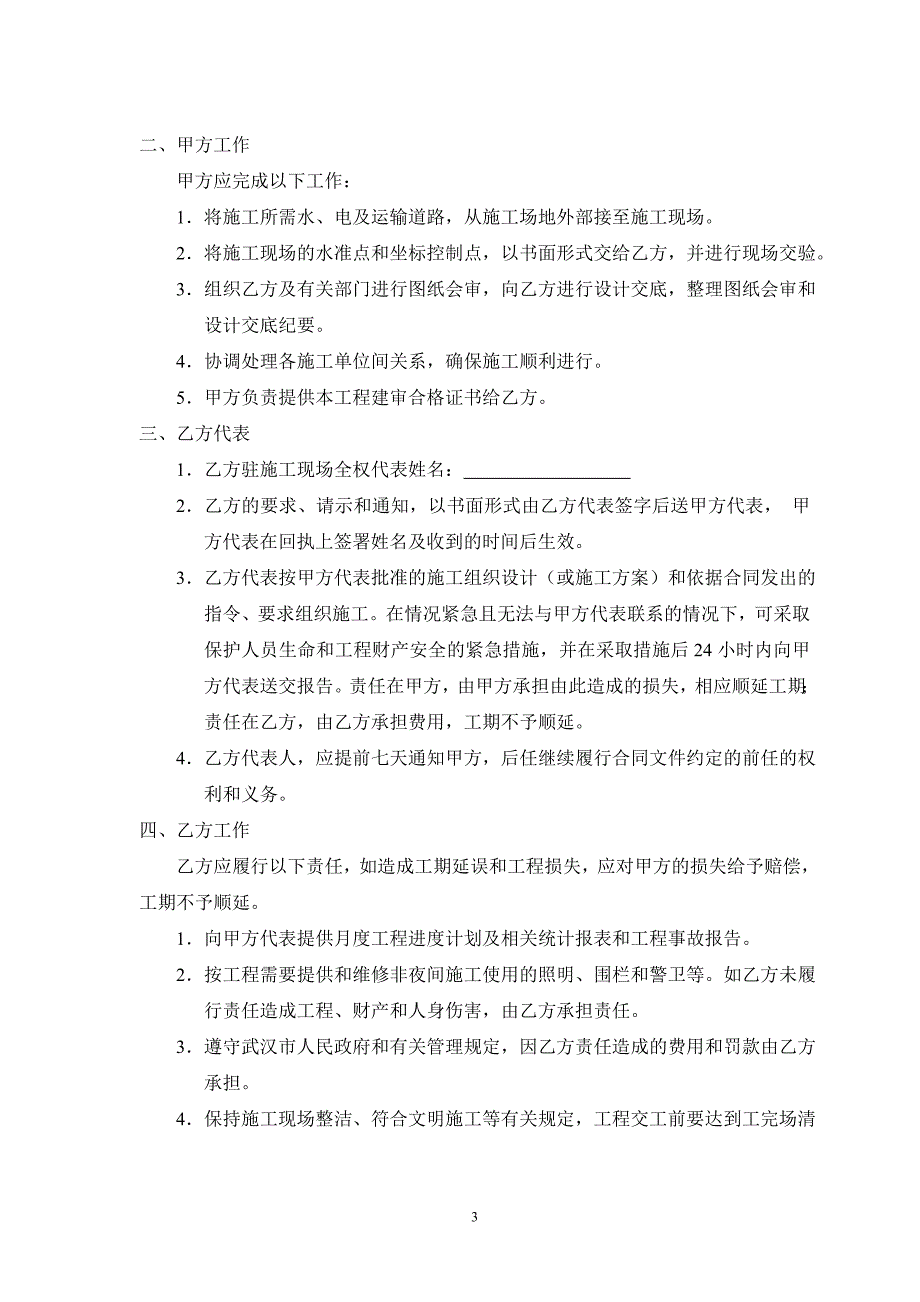 消防工程合同(完整)_第3页