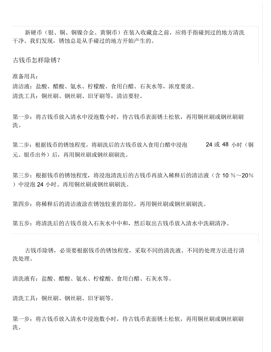 钱币的清洗与保存解读_第3页